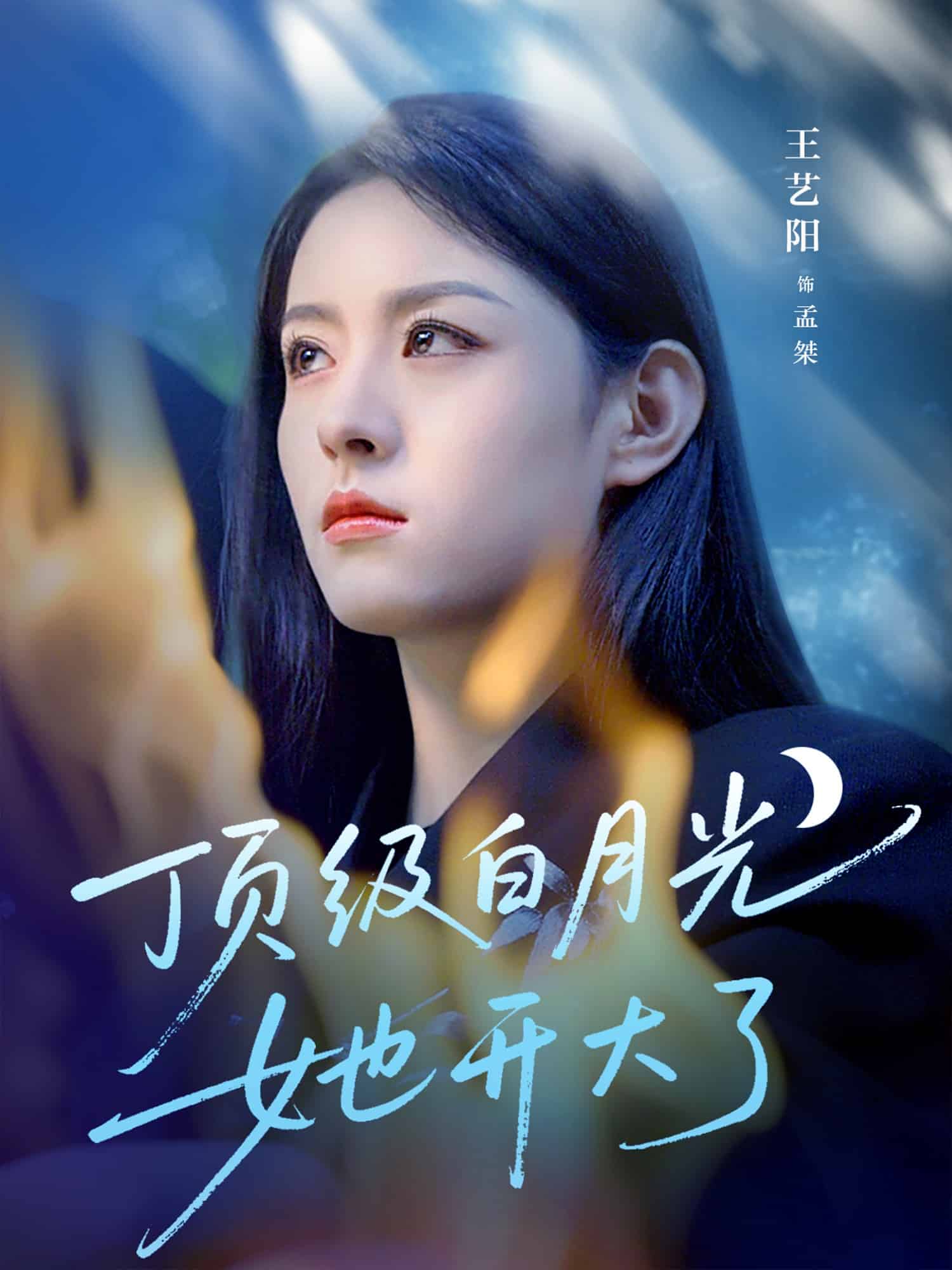 顶级白月光她开大了